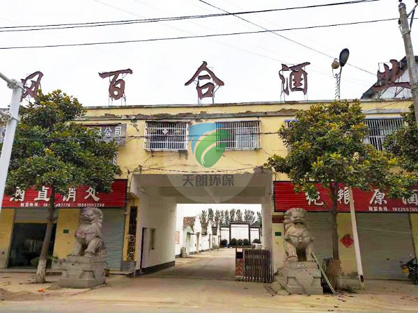 安徽古井貢風(fēng)百合酒業(yè)有限公司生活污水處理項(xiàng)目